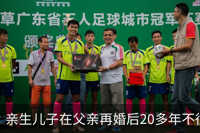 亲生儿子在父亲再婚后20多年不往来，父亲去世后却回老家要求继承遗产，还起诉继母女儿争房产，法院：未履行赡养义务，分配遗产时应当少分