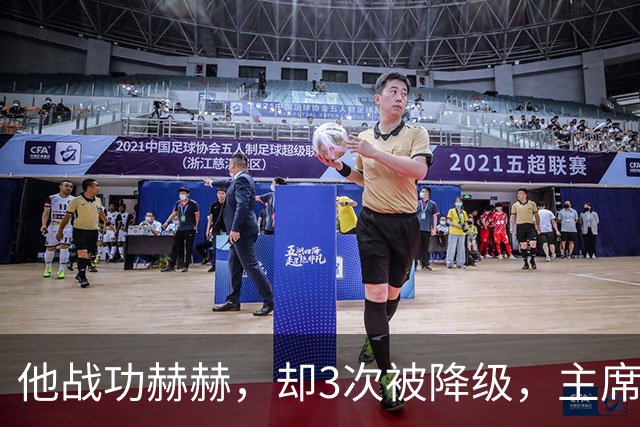 他战功赫赫，却3次被降级，主席不忍心，让元帅问他想要啥军衔？